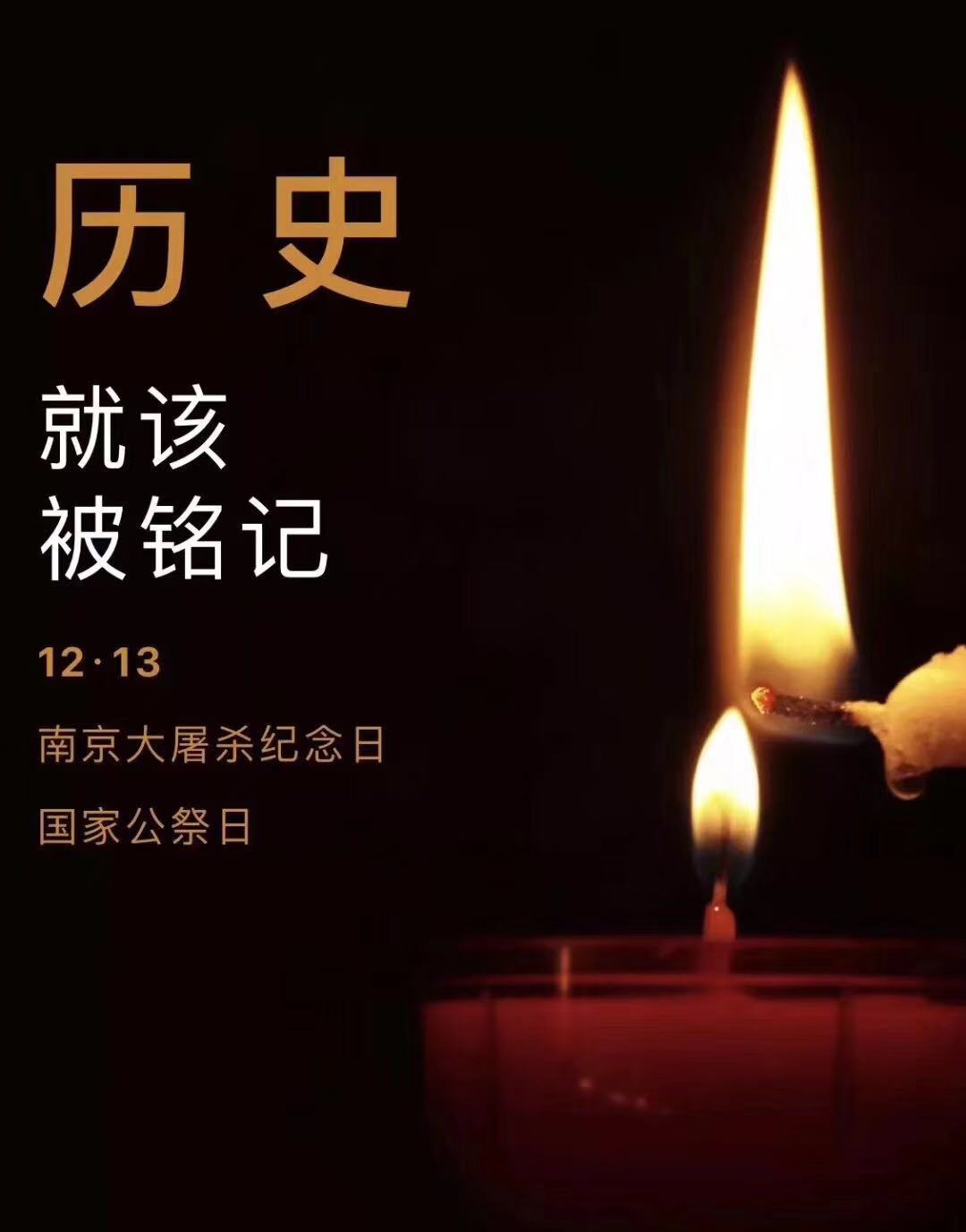 歷史不容忘記，吾輩必須自強(qiáng)—紀(jì)念南京大***81周年